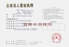 营业执照